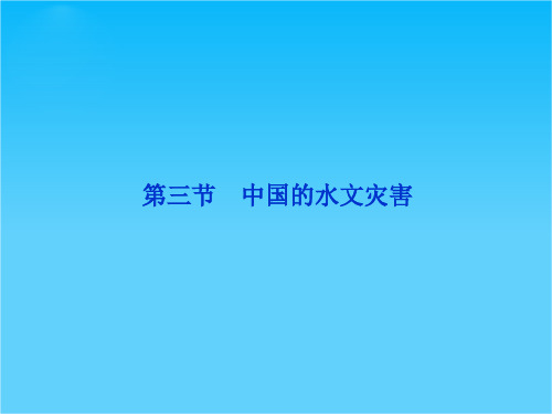 地理人教版选修5精品课件第二章 第三节