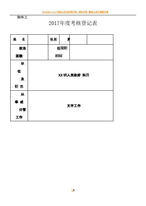 2017年度考核登记表