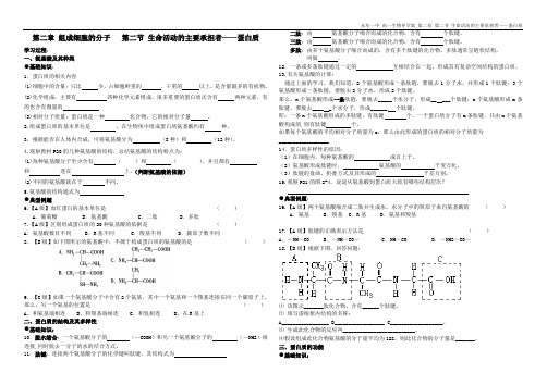 必修1人教版：高一生物导学案第二章 第二节 蛋白质(导学案)