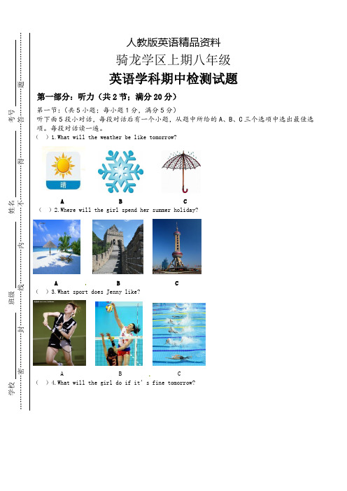 【精品】人教版新目标八年级上期中考试英语试题(含答案)