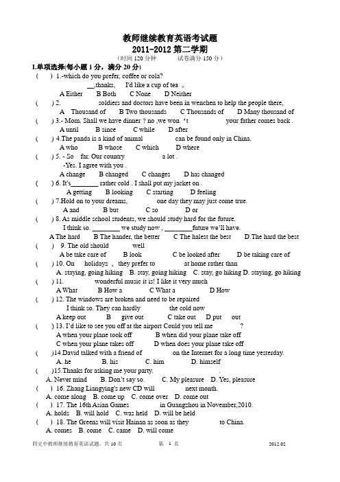 继续教育考试题英语.doc1