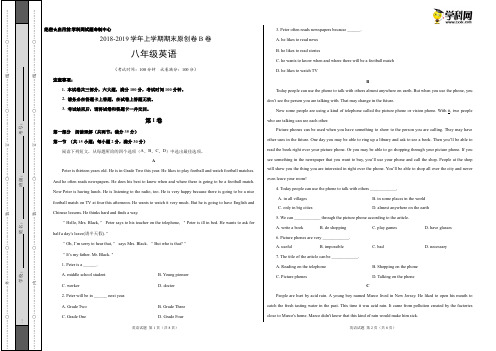 学易密卷：段考模拟君之2019学年八年级英语上学期期末原创卷B卷(浙江)(考试版)