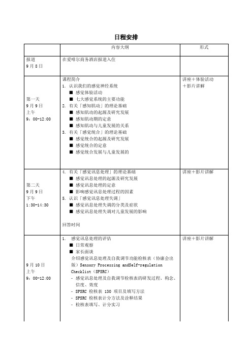 日程安排