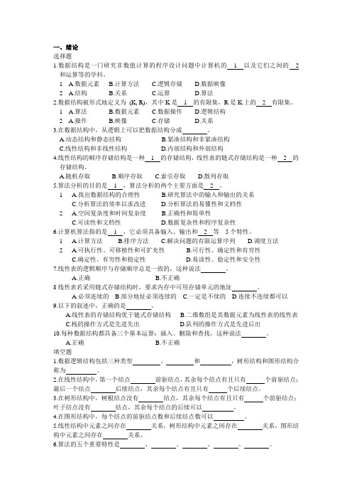 李春葆编著数据结构(C语言篇)习题与解析(修订版)