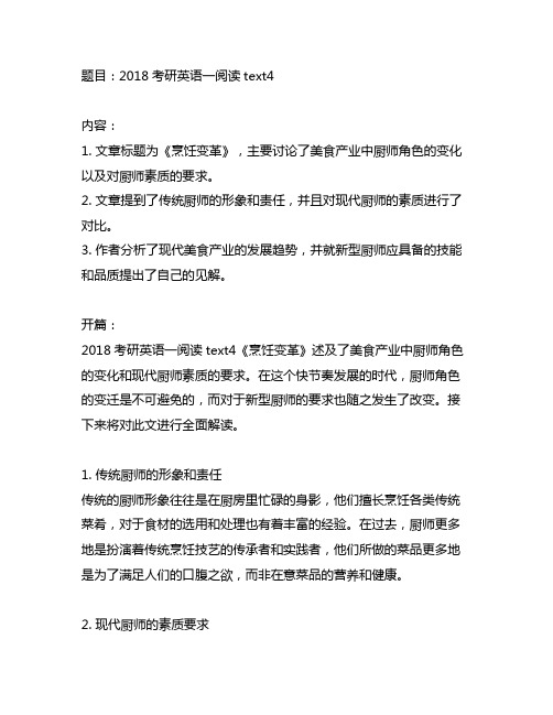 2018考研英语一阅读text4