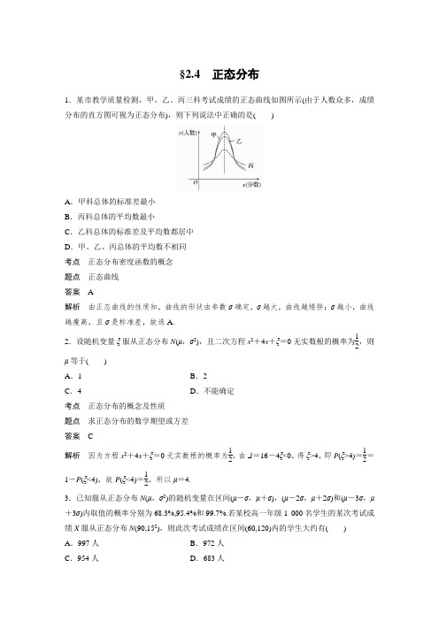 课时作业10：2.4 正态分布