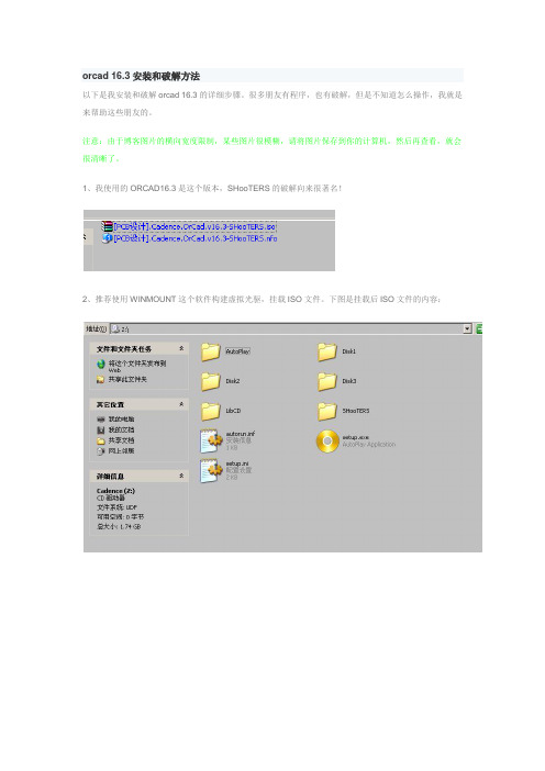 orcad 16.3安装和破解方法