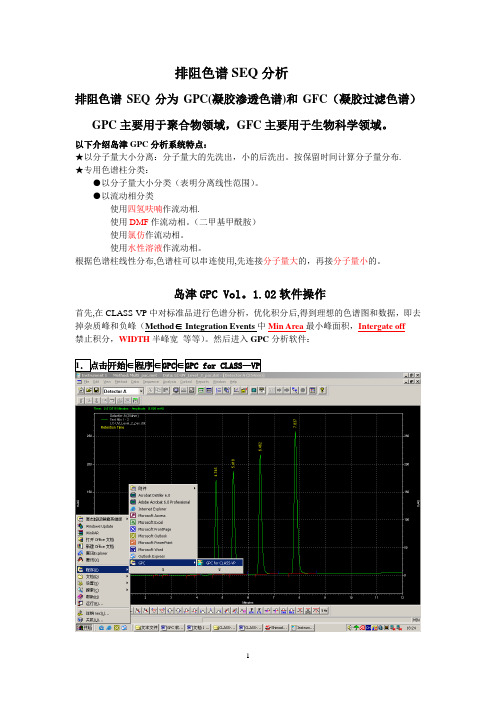 GPC 操作规程