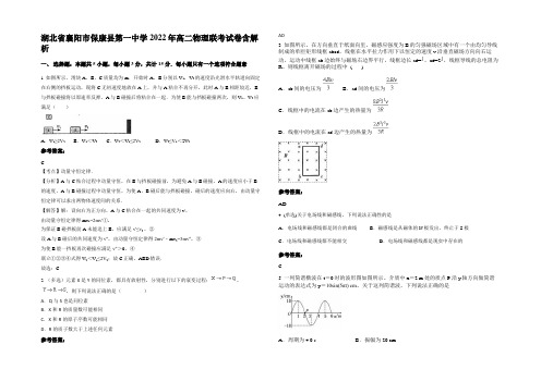 湖北省襄阳市保康县第一中学2022年高二物理联考试卷带解析