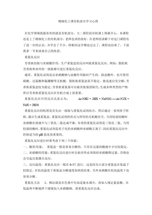 重氮化反应
