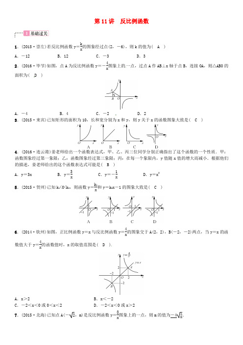 广西贵港市2017届中考数学总复习 第三单元 函数 第11讲 反比例函数试题