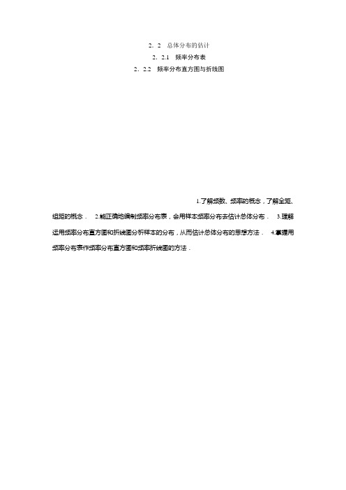 2019-2020学年苏教版必修三 2.2.1 频率分布表 2.2.2 频率分布直方图与折线图 学案