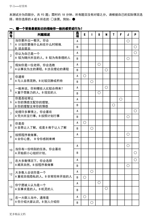 MBTI职业性格测试(2)教学文稿