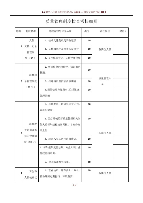 医疗器械管理制度考核表