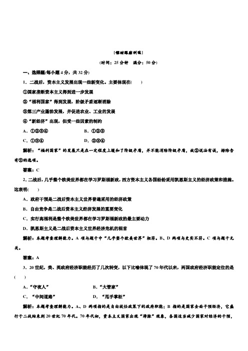 最新2019年高中历史专题复习 高中历史必修二 第历史专项复习试题 6单元  第19课