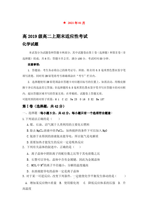 四川省遂宁市射洪中学2020-2021学年高二上学期期末模拟考试化学试卷及答案