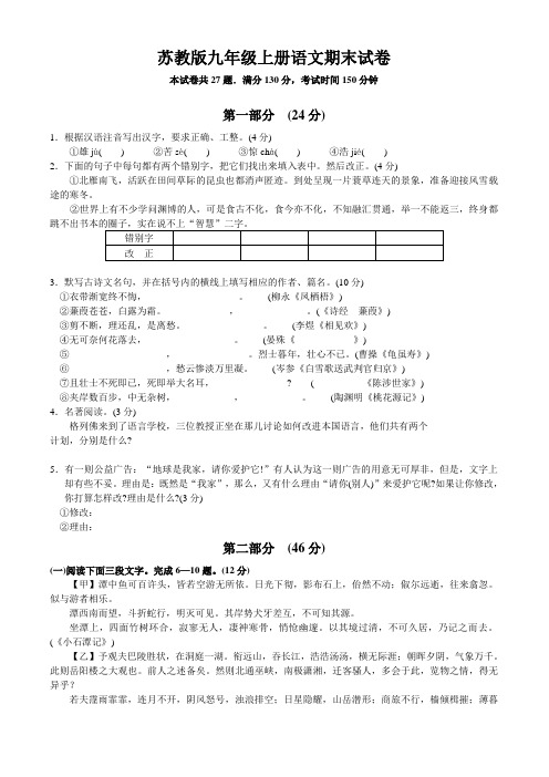 苏教版九年级初三语文上册期末测试题及答案