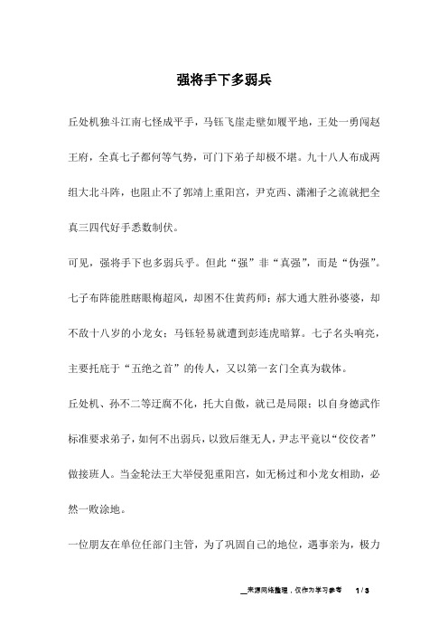 强将手下多弱兵_成长故事