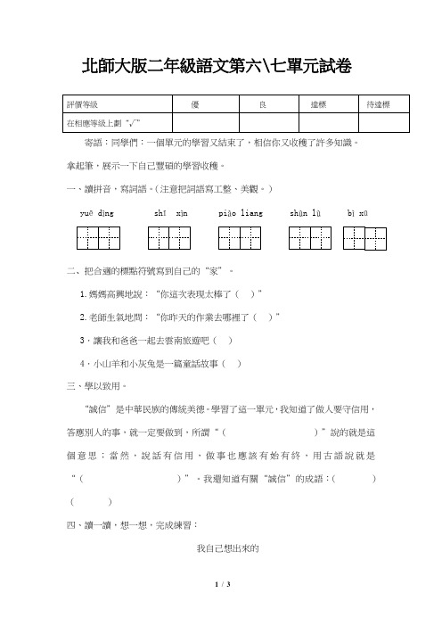 北师大版二年级语文下册第6、7单元测试题