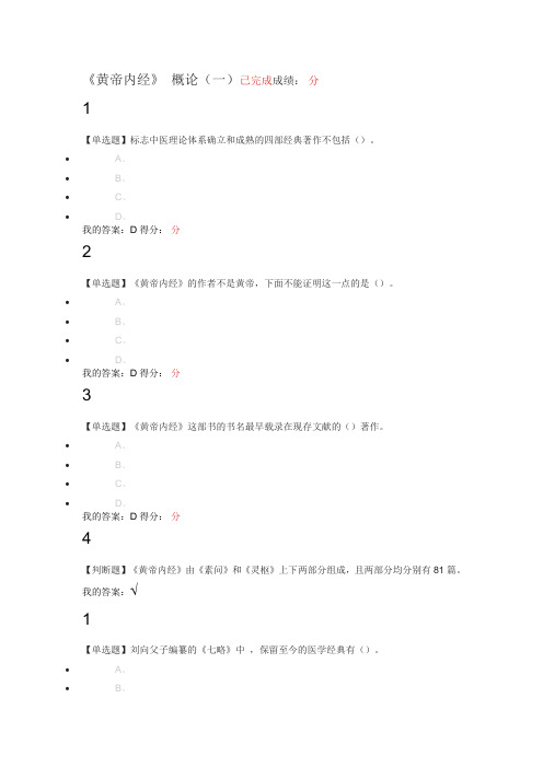 2019尔雅走进黄帝内经最新答案期末考试答案