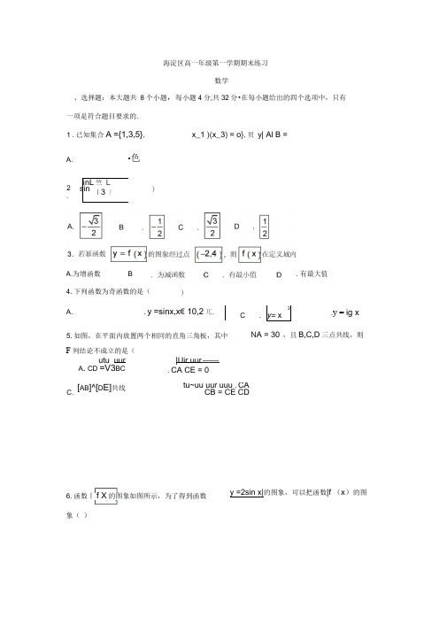 北京市海淀区2019-2020学年高一上学期期末考试数学试题Word版含答案