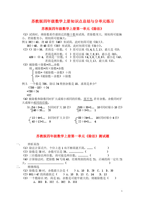 四年级上册数学每单元练习题及知识点总结