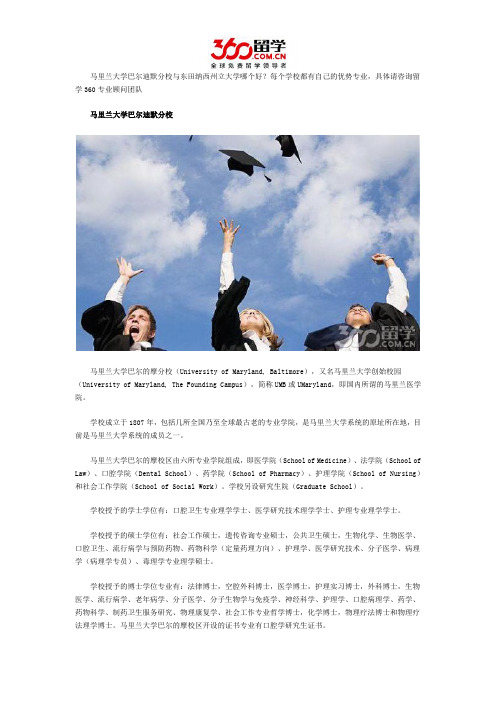 马里兰大学巴尔迪默分校与东田纳西州立大学哪个好