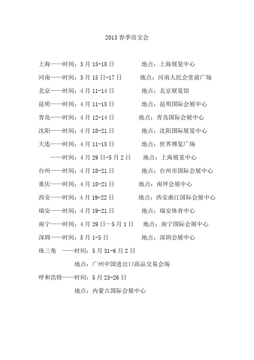 2013年房交会