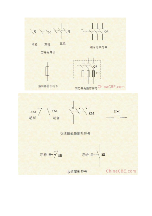 电气符号大全