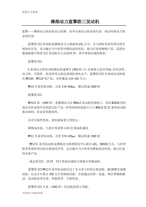 潍柴发动机常见故障解答最新