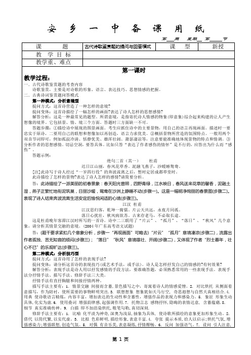 高中语文新课程选修教案(古诗鉴赏)