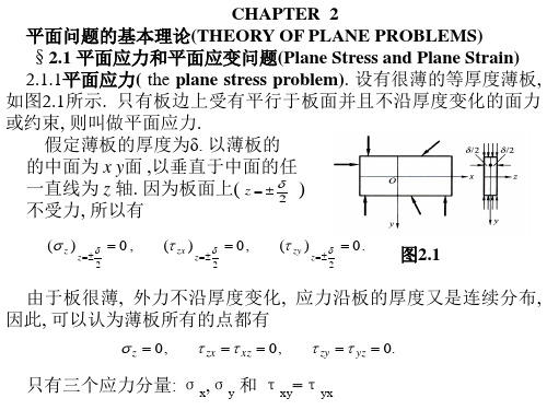第二章平面问题的基本理论
