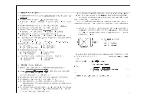 机械设计样题及答案