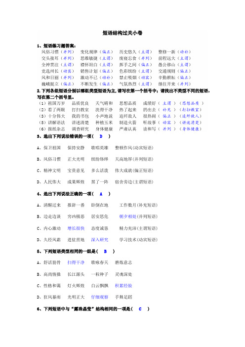 短语结构过关小卷(教师卷)