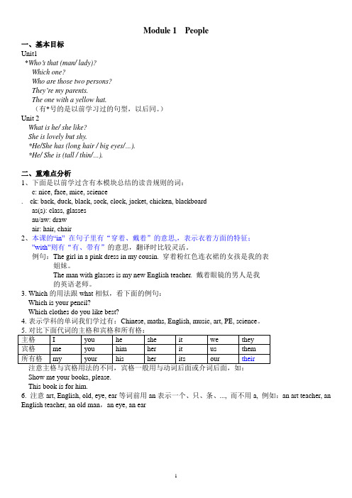 广州教科版英语四年级下学期全册知识点归纳