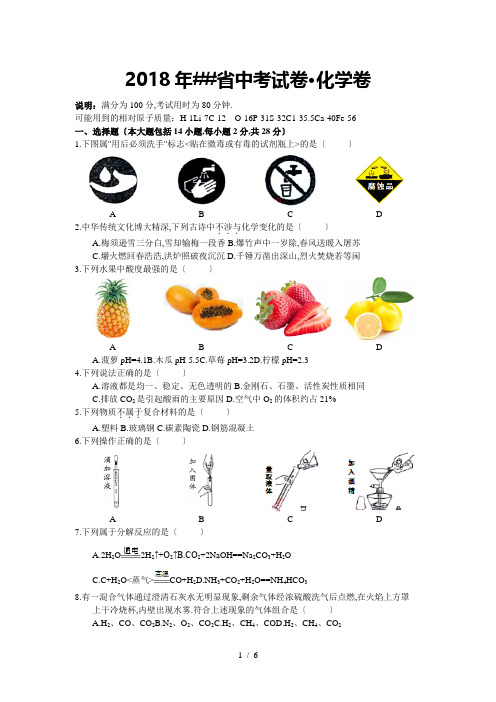 2018广东省中考化学真题(含答案)