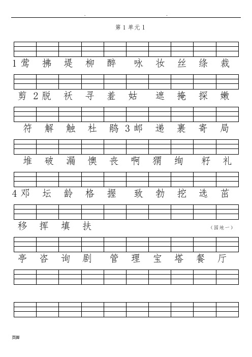 二年级语文下册识字表(二类字注音)