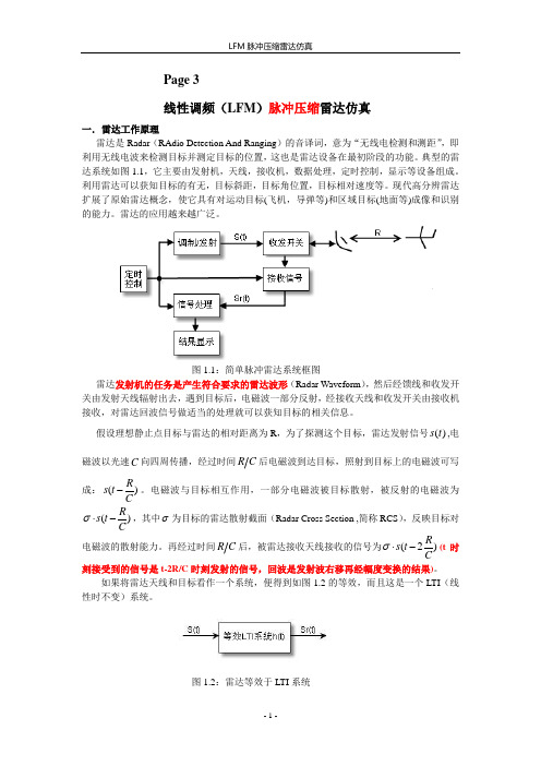 LFM脉冲压缩雷达仿真