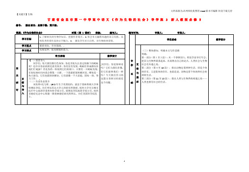 【生物】高中语文作为生物的社会导学案2新人教版必修5