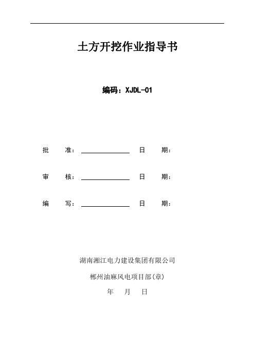 土方开挖作业指导书