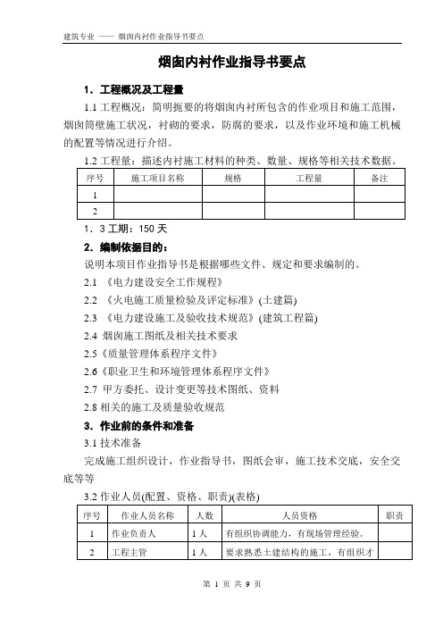 (国土40)烟囱内衬施工作业指导书