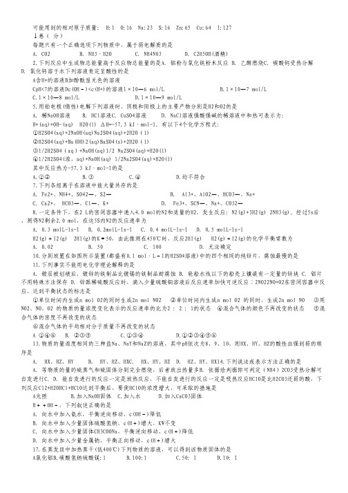 黑龙江省哈尔滨第十二中学2012-2013学年高二上学期期末考试化学试题.pdf