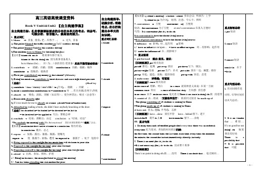 高三英语高效课堂资料B5U1-U2一轮复习自主构建案