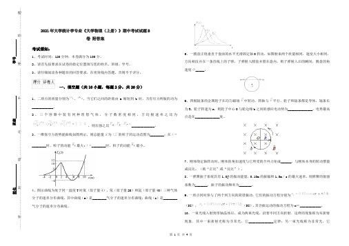 2021年大学统计学专业《大学物理(上册)》期中考试试题B卷 附答案