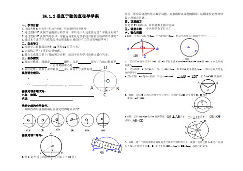 24.1.2垂直于弦的直径导学案