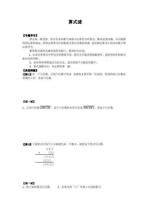 六年级下册数学试题-小升初复习：算式谜全国通用