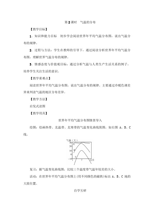 导学案：气温的变化与分布(第2课时)