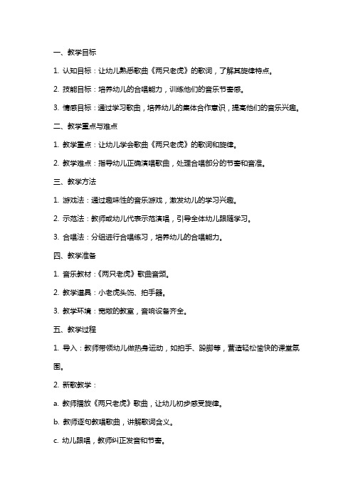 中班音乐课教案及教学反思《两只老虎》