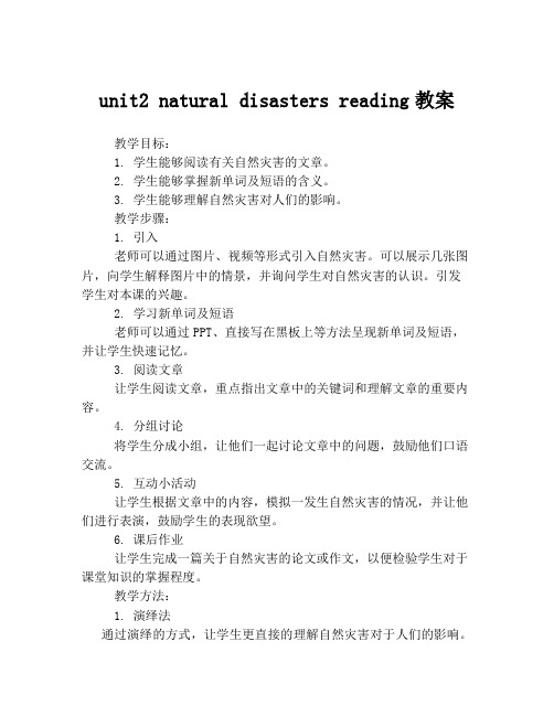 unit2 natural disasters reading教案