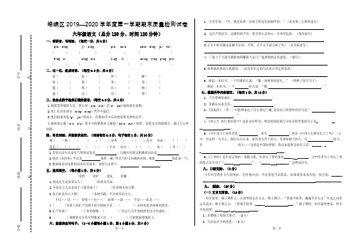 2019-2020第一学期六年级语文期末质量检测试题